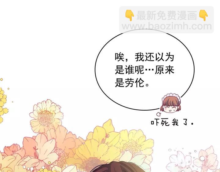 穿越成公爵家的女僕 - 第14話 真誠的擁抱(3/4) - 7