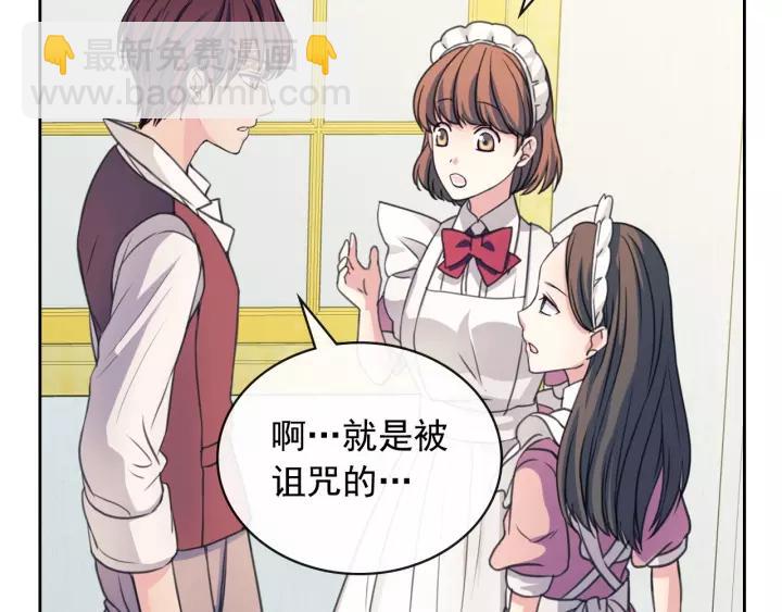 穿越成公爵家的女僕 - 第14話 真誠的擁抱(3/4) - 3