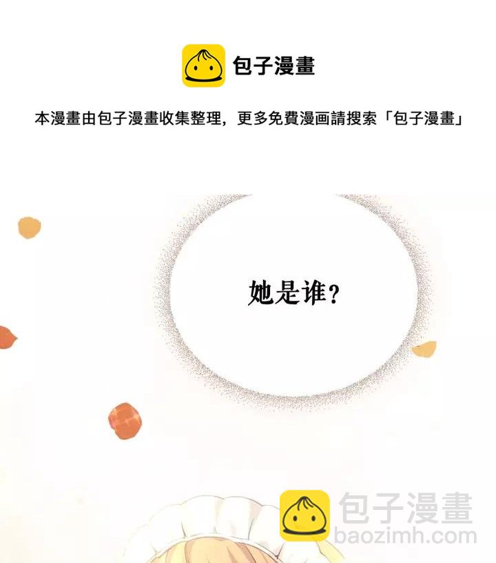 穿越成公爵家的女僕 - 第14話 真誠的擁抱(3/4) - 5