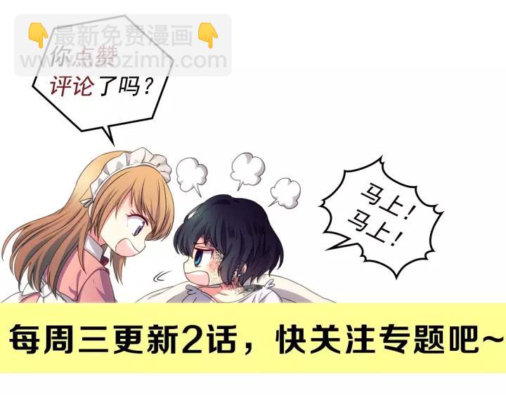 穿越成公爵家的女僕 - 第14話 真誠的擁抱(4/4) - 2