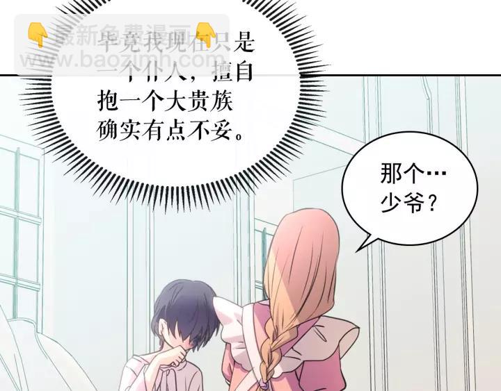 穿越成公爵家的女僕 - 第14話 真誠的擁抱(1/4) - 7