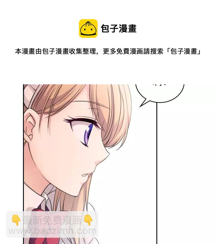 穿越成公爵家的女僕 - 第14話 真誠的擁抱(1/4) - 5