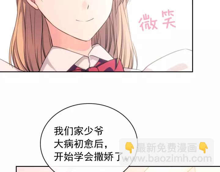 穿越成公爵家的女僕 - 第14話 真誠的擁抱(2/4) - 6