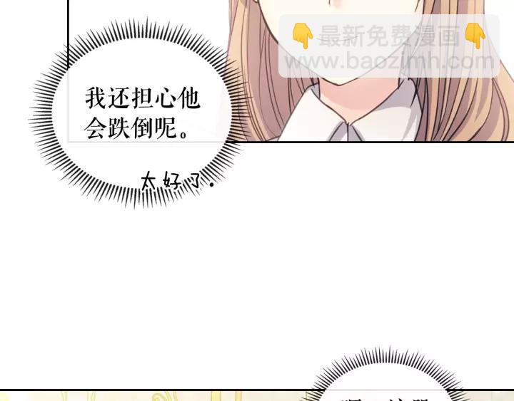 穿越成公爵家的女僕 - 第14話 真誠的擁抱(2/4) - 8