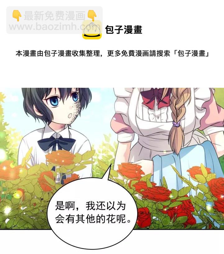 穿越成公爵家的女僕 - 第14話 真誠的擁抱(2/4) - 7