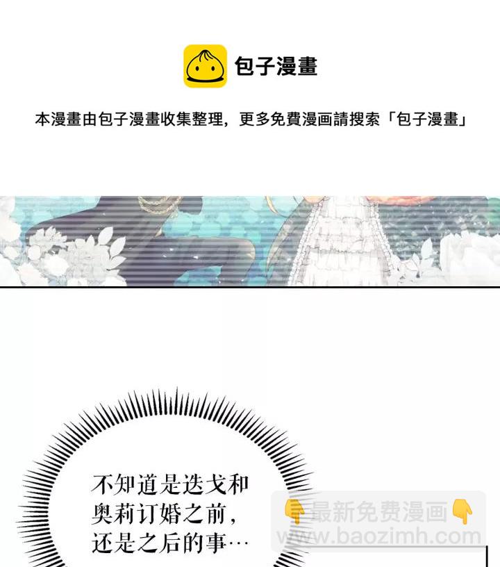 穿越成公爵家的女僕 - 第14話 真誠的擁抱(2/4) - 3