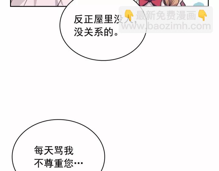 穿越成公爵家的女僕 - 第16話 心情很不爽💢(3/4) - 4