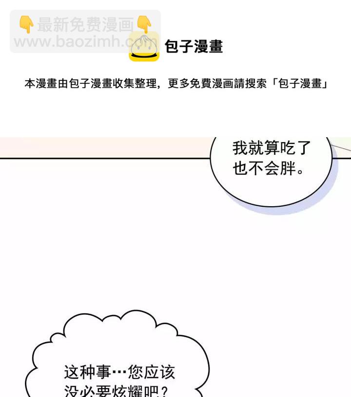 穿越成公爵家的女僕 - 第16話 心情很不爽💢(3/4) - 1