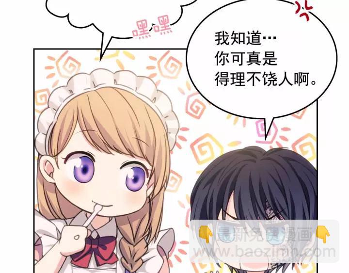 穿越成公爵家的女僕 - 第16話 心情很不爽💢(3/4) - 2