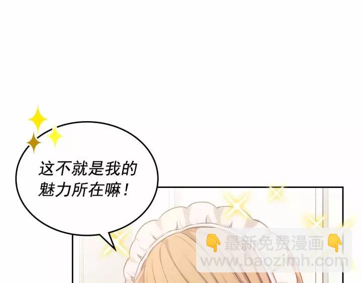 穿越成公爵家的女僕 - 第16話 心情很不爽💢(3/4) - 4