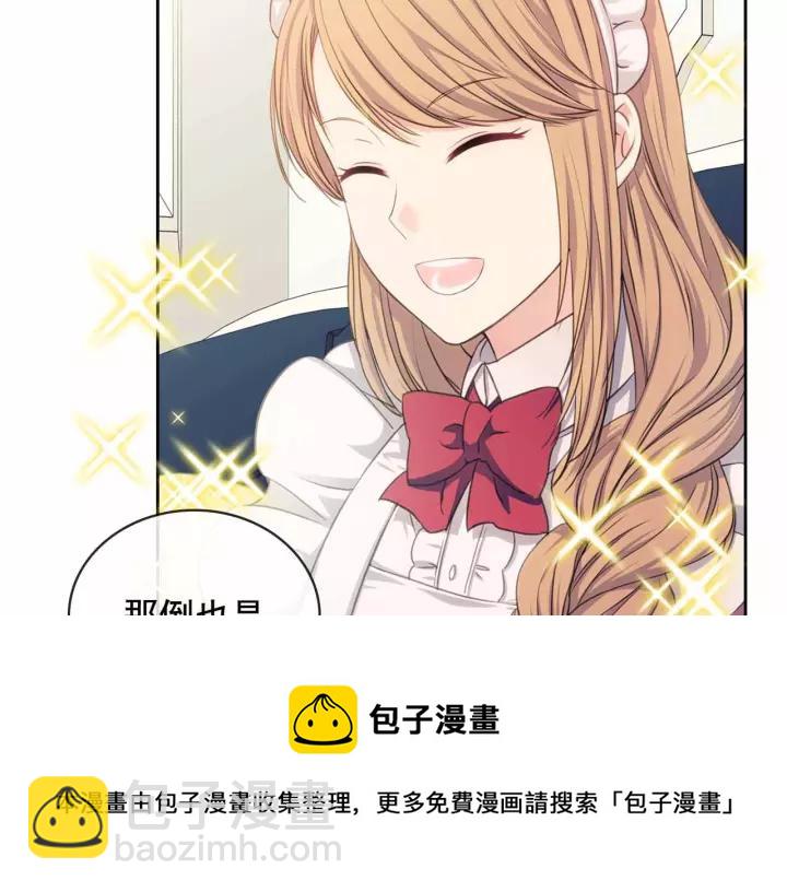 穿越成公爵家的女僕 - 第16話 心情很不爽💢(3/4) - 5