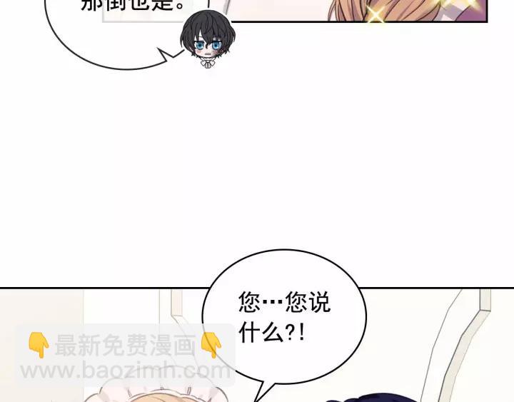 穿越成公爵家的女僕 - 第16話 心情很不爽💢(3/4) - 6