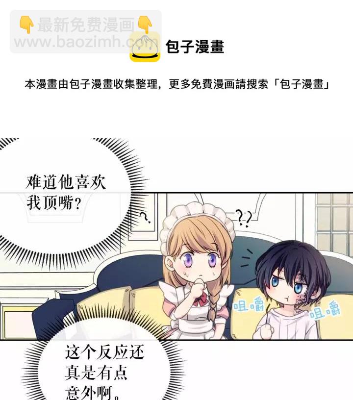 穿越成公爵家的女僕 - 第16話 心情很不爽💢(3/4) - 1