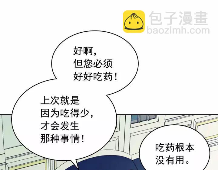 穿越成公爵家的女僕 - 第16話 心情很不爽💢(3/4) - 8