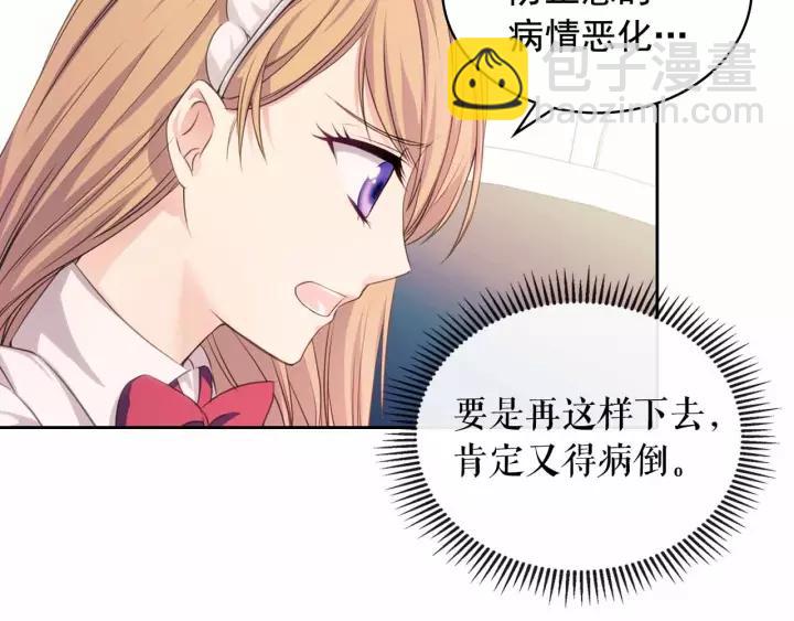 穿越成公爵家的女僕 - 第16話 心情很不爽💢(3/4) - 3