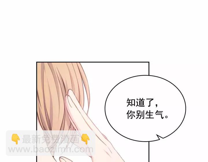 穿越成公爵家的女僕 - 第16話 心情很不爽💢(3/4) - 4