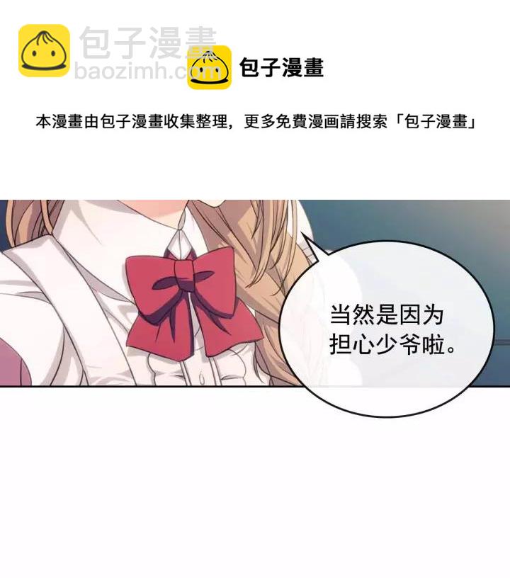 穿越成公爵家的女僕 - 第16話 心情很不爽💢(3/4) - 5