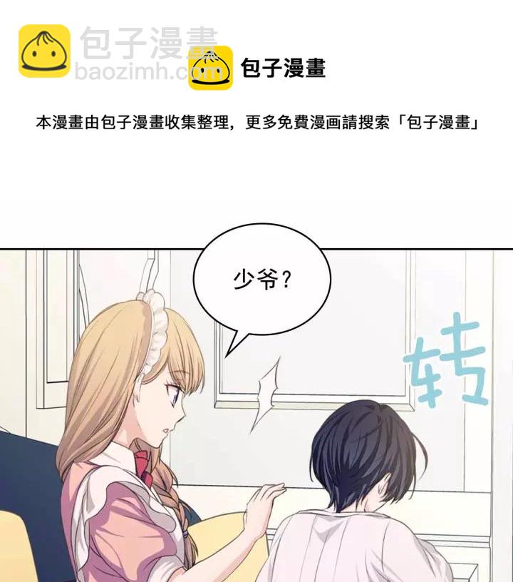 穿越成公爵家的女僕 - 第16話 心情很不爽💢(4/4) - 1