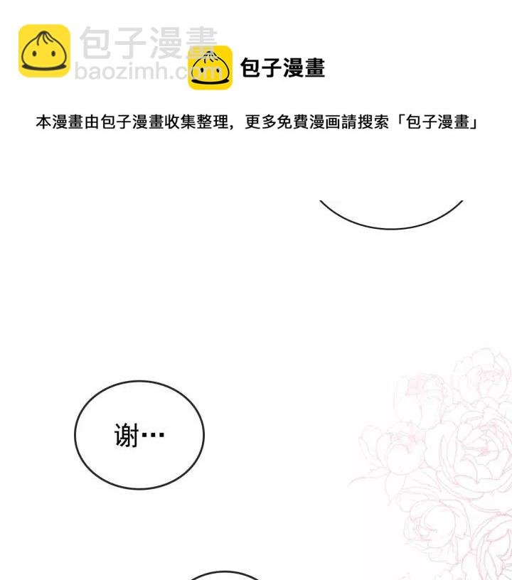 穿越成公爵家的女僕 - 第16話 心情很不爽💢(4/4) - 5