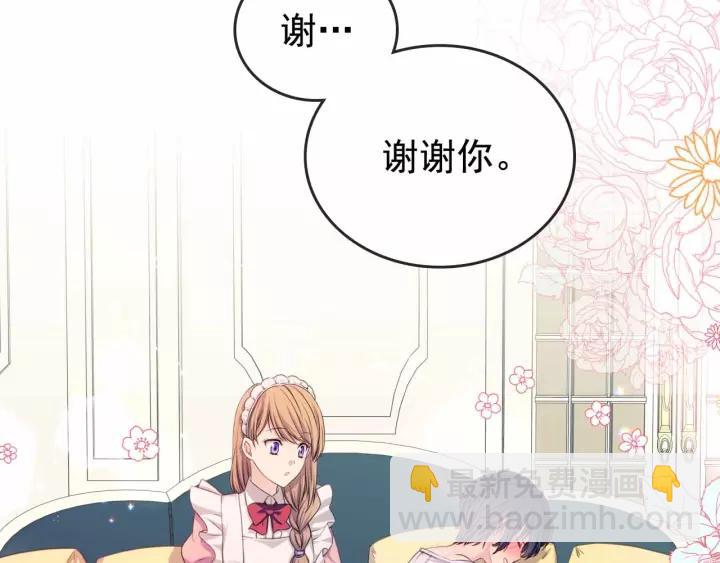 穿越成公爵家的女僕 - 第16話 心情很不爽💢(4/4) - 6