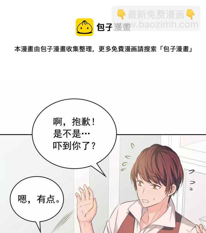 穿越成公爵家的女僕 - 第16話 心情很不爽💢(1/4) - 5