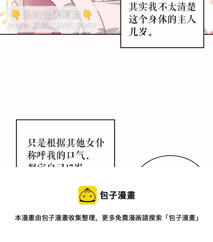 穿越成公爵家的女僕 - 第16話 心情很不爽💢(1/4) - 1