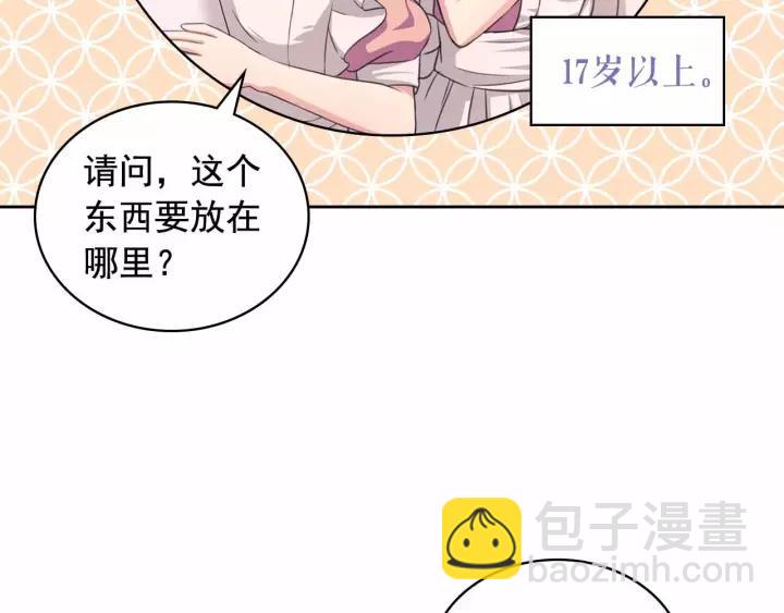 穿越成公爵家的女僕 - 第16話 心情很不爽💢(2/4) - 5