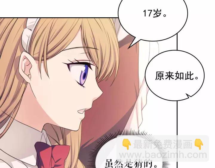 穿越成公爵家的女僕 - 第16話 心情很不爽💢(2/4) - 6