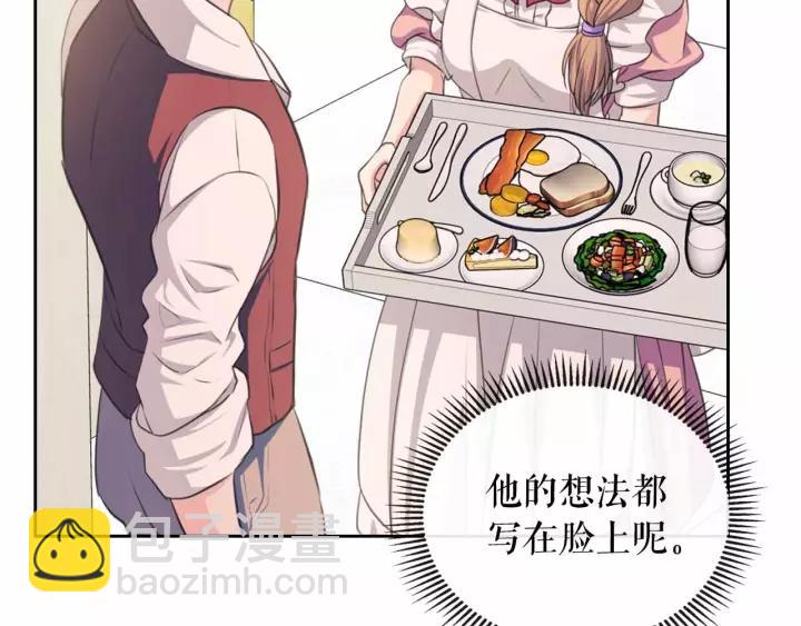 穿越成公爵家的女僕 - 第16話 心情很不爽💢(2/4) - 4