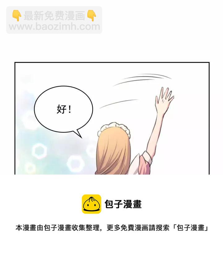 穿越成公爵家的女僕 - 第16話 心情很不爽💢(2/4) - 7