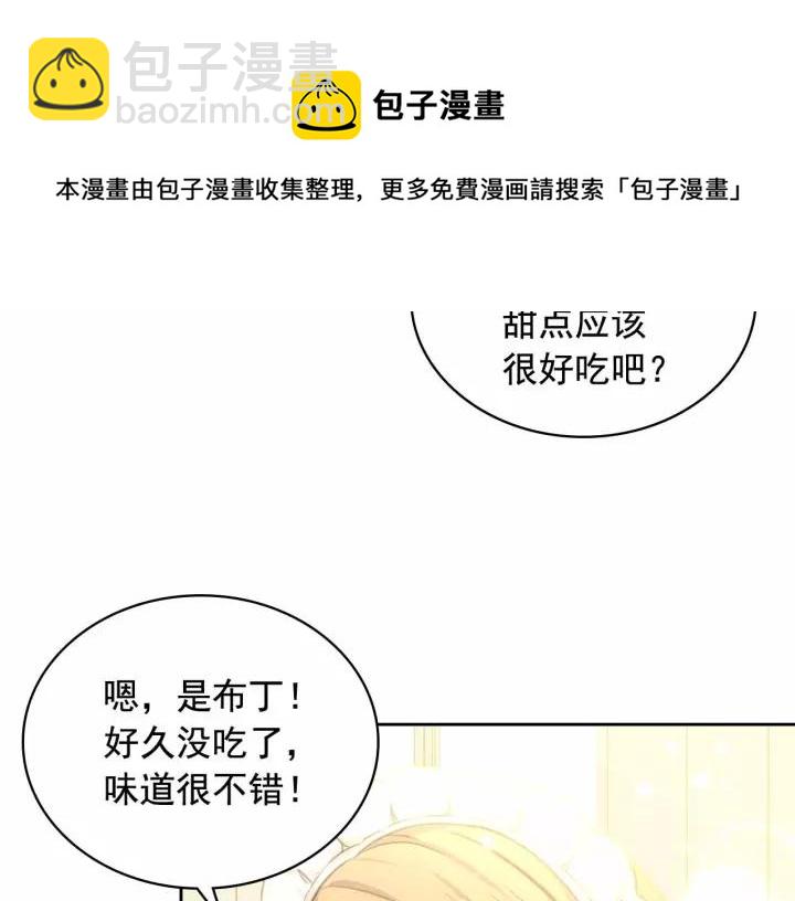 穿越成公爵家的女僕 - 第16話 心情很不爽💢(2/4) - 7