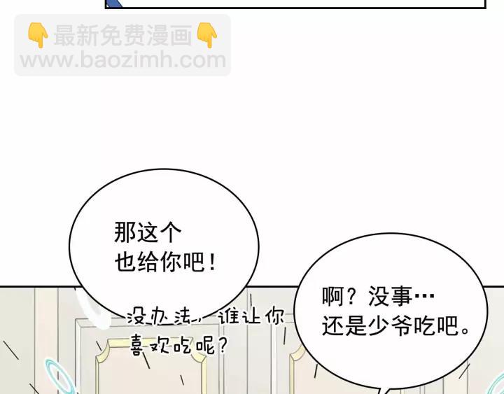 穿越成公爵家的女僕 - 第16話 心情很不爽💢(2/4) - 4