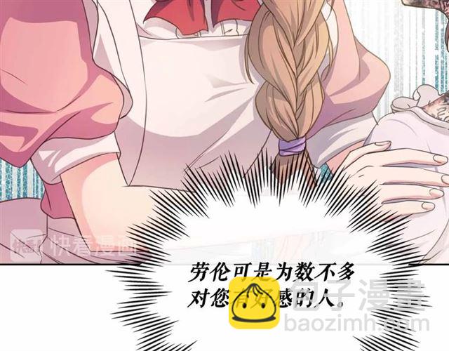 穿越成公爵家的女僕 - 第18話 荒唐的命令(3/4) - 6