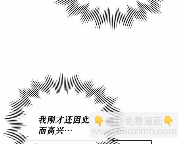 穿越成公爵家的女僕 - 第18話 荒唐的命令(3/4) - 7