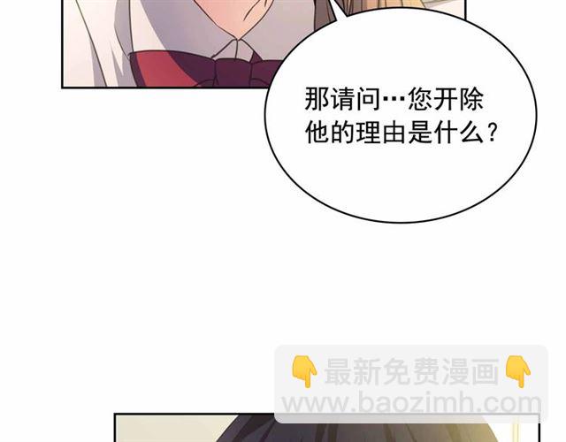 穿越成公爵家的女僕 - 第18話 荒唐的命令(3/4) - 1