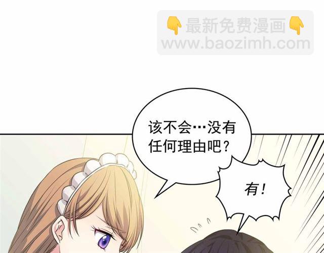 穿越成公爵家的女僕 - 第18話 荒唐的命令(3/4) - 3