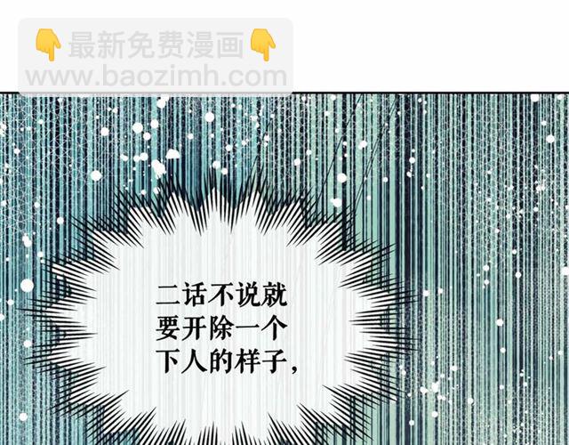 穿越成公爵家的女僕 - 第18話 荒唐的命令(3/4) - 2