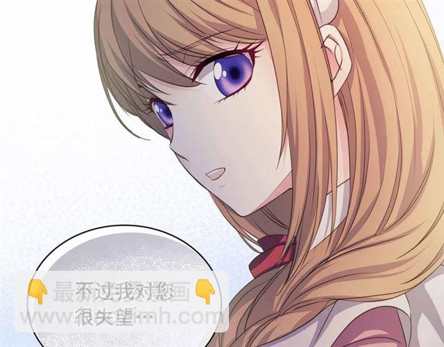 穿越成公爵家的女僕 - 第18話 荒唐的命令(3/4) - 1