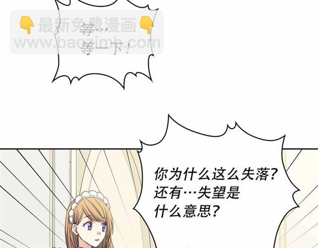 穿越成公爵家的女僕 - 第18話 荒唐的命令(3/4) - 5