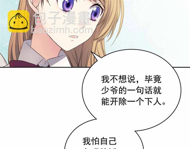 穿越成公爵家的女僕 - 第18話 荒唐的命令(3/4) - 1