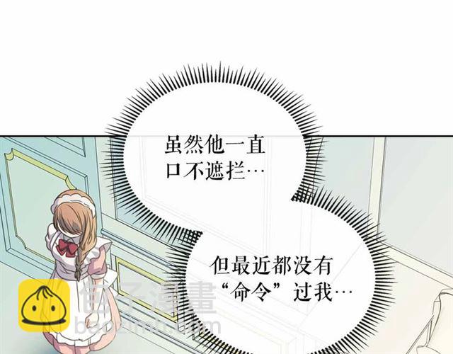 穿越成公爵家的女僕 - 第18話 荒唐的命令(3/4) - 3