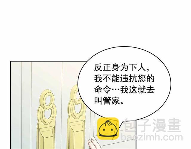 穿越成公爵家的女僕 - 第18話 荒唐的命令(3/4) - 5