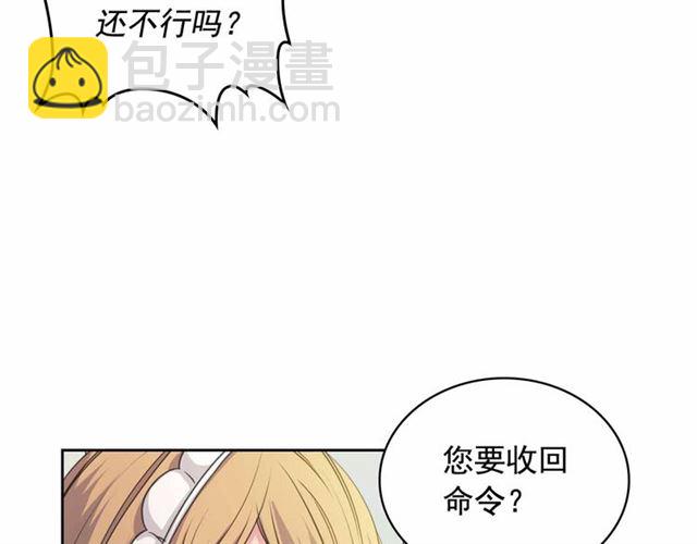 穿越成公爵家的女僕 - 第18話 荒唐的命令(3/4) - 2