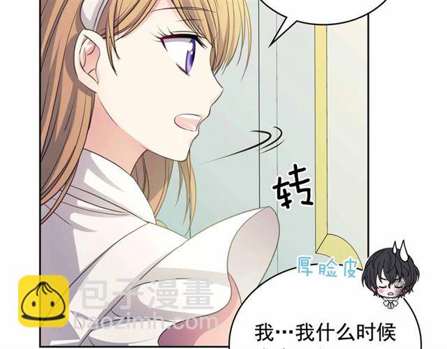 穿越成公爵家的女僕 - 第18話 荒唐的命令(3/4) - 3