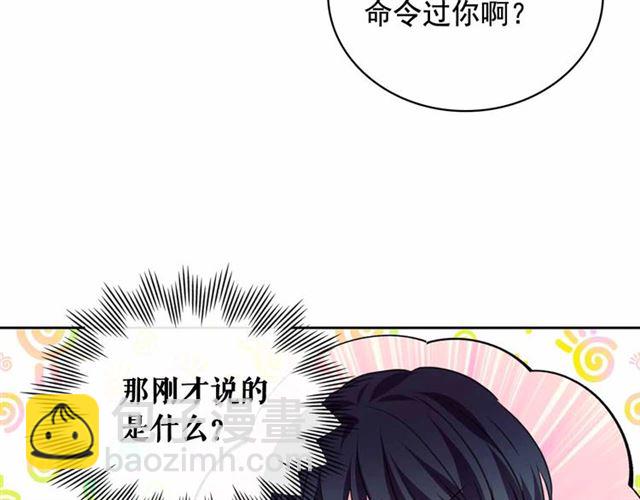 穿越成公爵家的女僕 - 第18話 荒唐的命令(3/4) - 4