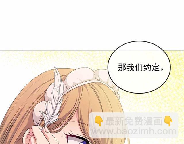 穿越成公爵家的女僕 - 第18話 荒唐的命令(4/4) - 4