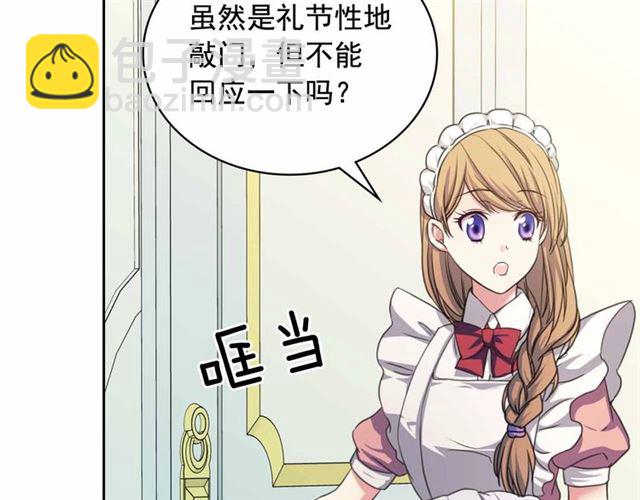 穿越成公爵家的女僕 - 第18話 荒唐的命令(1/4) - 2