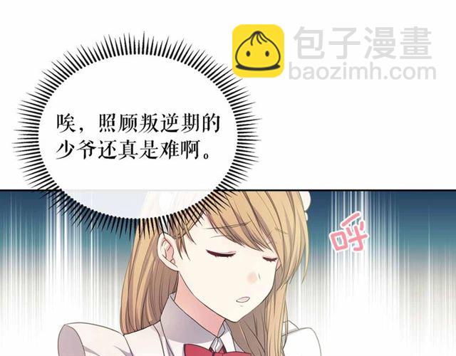 穿越成公爵家的女僕 - 第18話 荒唐的命令(2/4) - 6