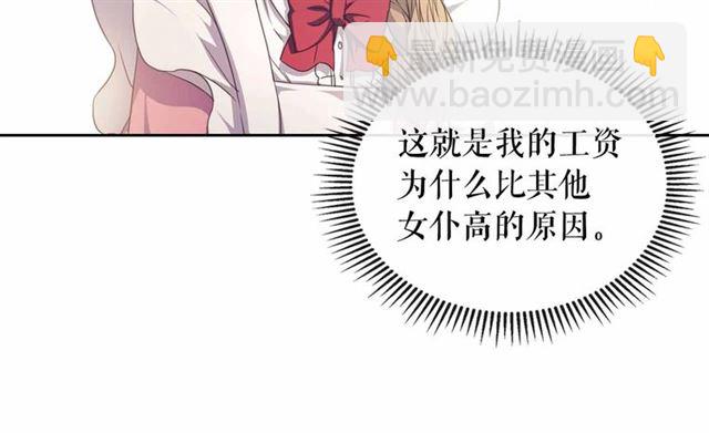 穿越成公爵家的女僕 - 第18話 荒唐的命令(2/4) - 7