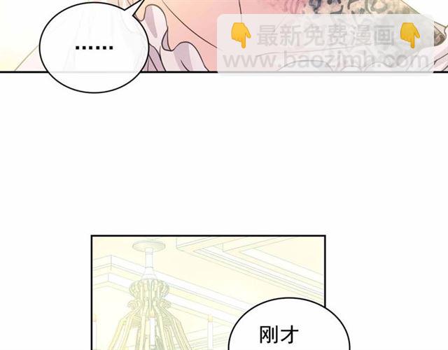 穿越成公爵家的女僕 - 第18話 荒唐的命令(2/4) - 3